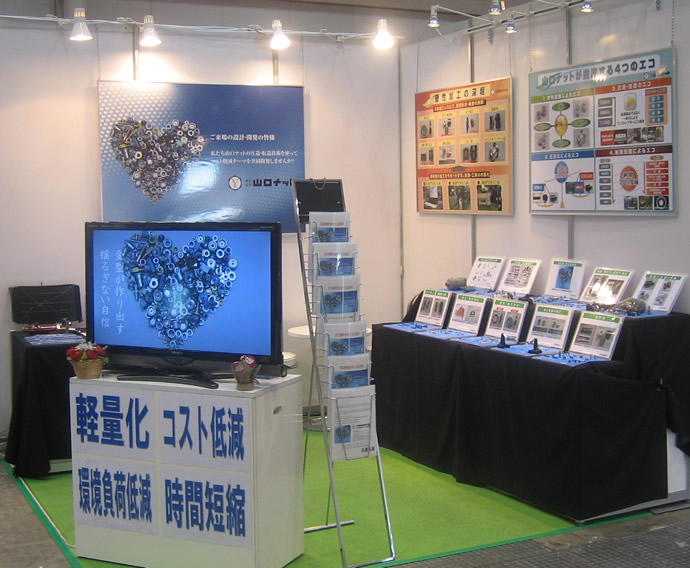 中小企業総合展