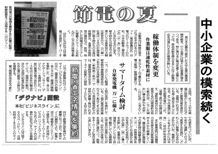 山口ナット新聞記事110610